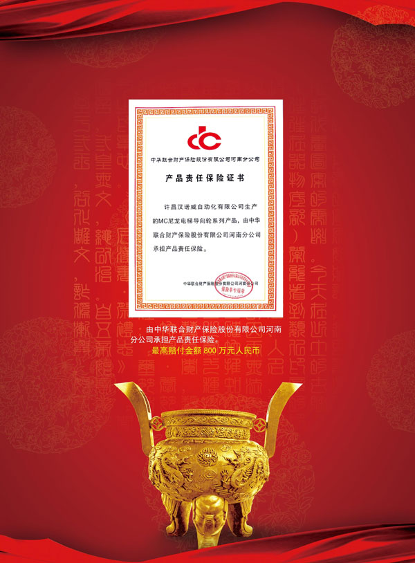 產(chǎn)品責(zé)任保險(xiǎn)證書(shū)